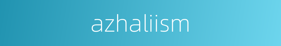 azhaliism的同义词