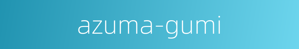 azuma-gumi的同义词