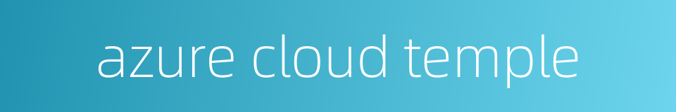 azure cloud temple的同义词