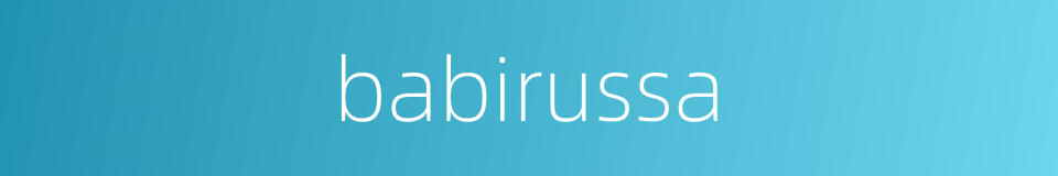 babirussa的同义词