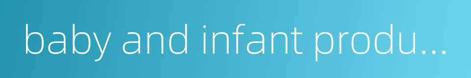 baby and infant products的同义词