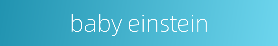 baby einstein的同义词