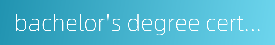 bachelor's degree certificate的同义词