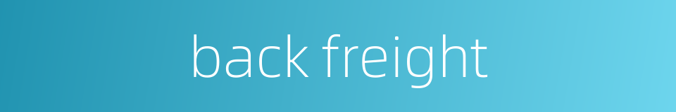 back freight的同义词