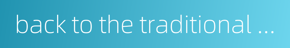 back to the traditional philosophy的同义词