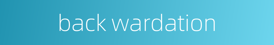 back wardation的同义词