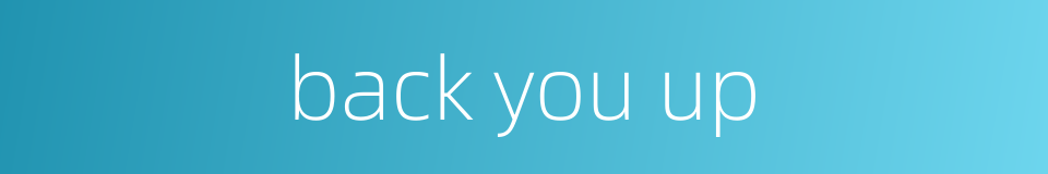 back you up的同义词