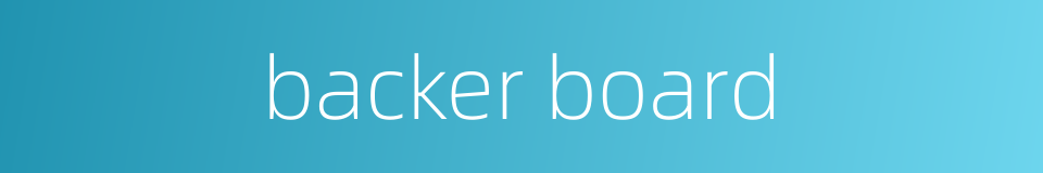 backer board的同义词