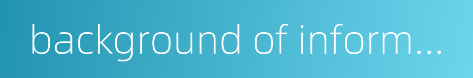 background of information的同义词