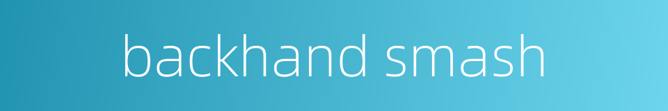 backhand smash的同义词