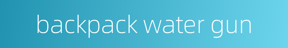 backpack water gun的同义词