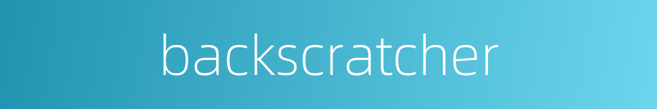 backscratcher的同义词
