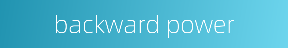 backward power的同义词