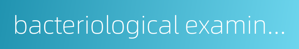 bacteriological examination的同义词