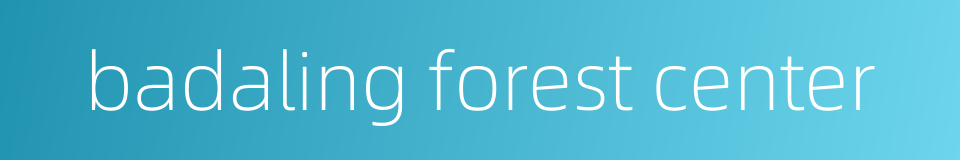 badaling forest center的同义词