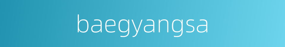 baegyangsa的同义词
