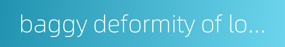 baggy deformity of lower eyelid的同义词