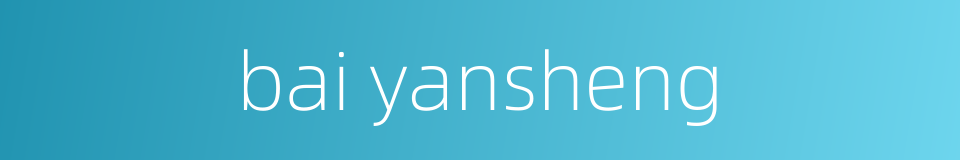 bai yansheng的同义词