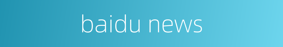 baidu news的同义词