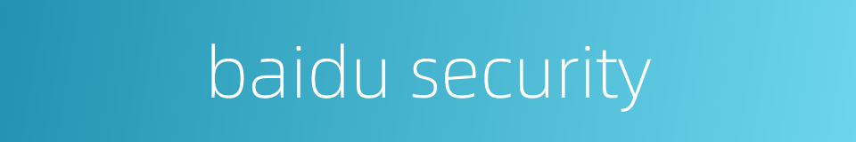 baidu security的同义词