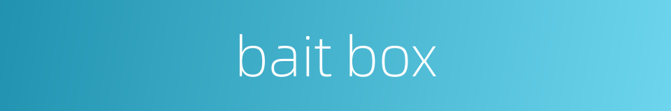 bait box的同义词