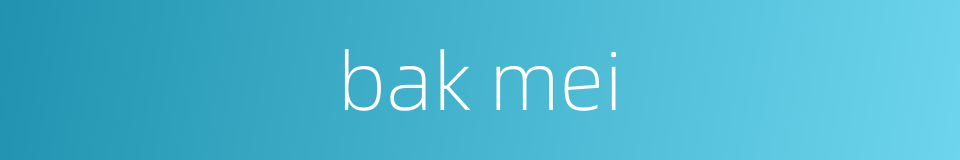 bak mei的同义词