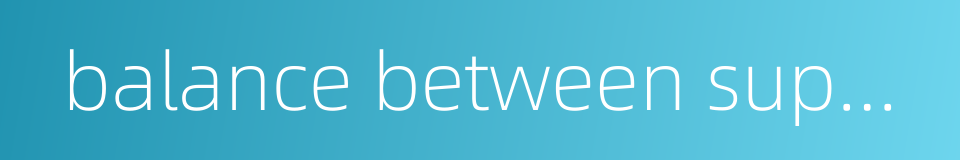 balance between supply and demand的同义词