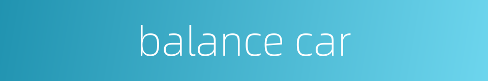 balance car的同义词