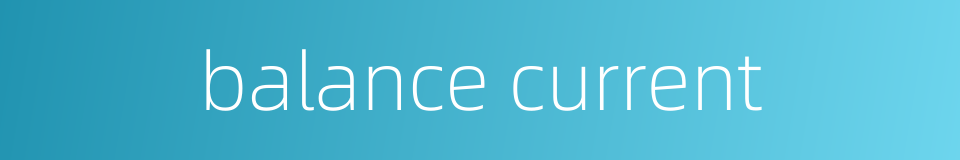 balance current的同义词