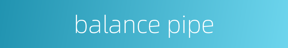 balance pipe的同义词