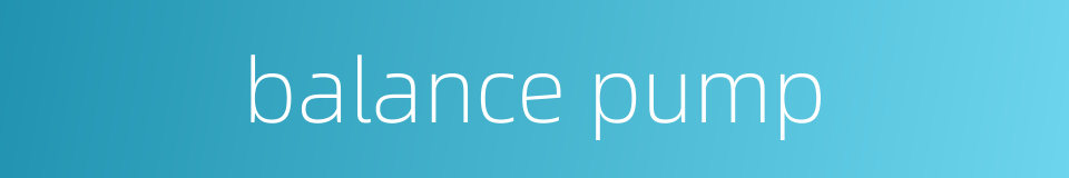 balance pump的同义词