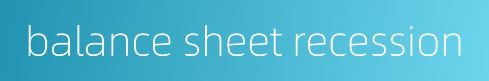 balance sheet recession的同义词