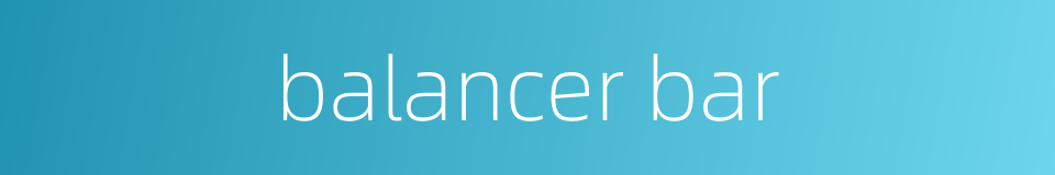balancer bar的同义词