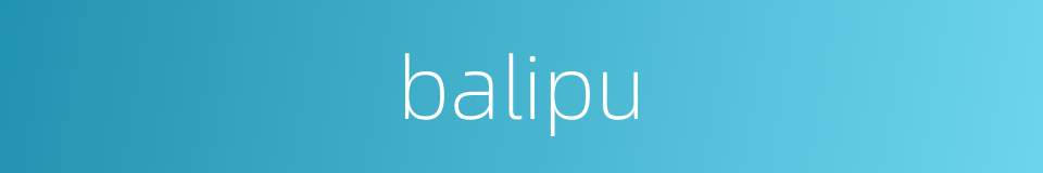 balipu的同义词