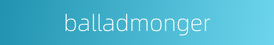 balladmonger的同义词