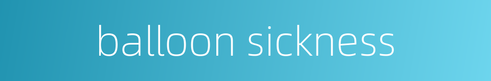 balloon sickness的同义词