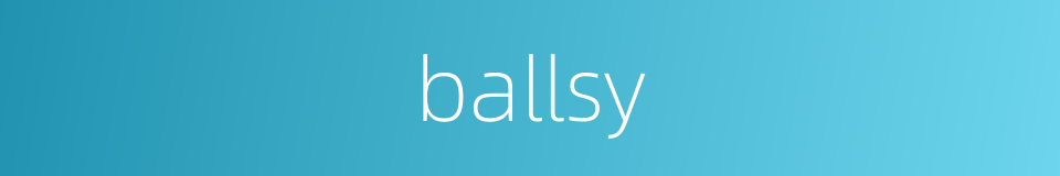 ballsy的意思