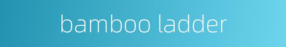bamboo ladder的同义词