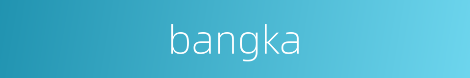 bangka的同义词