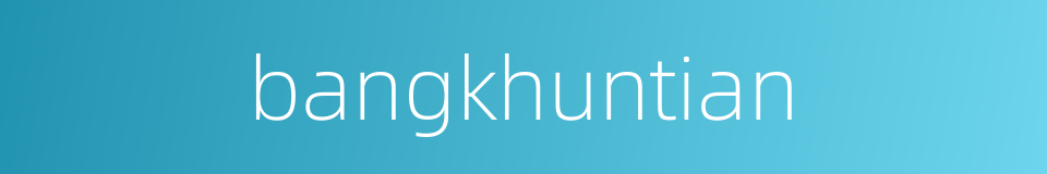 bangkhuntian的同义词