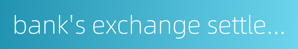 bank's exchange settlement的同义词