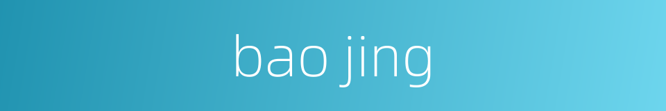 bao jing的同义词