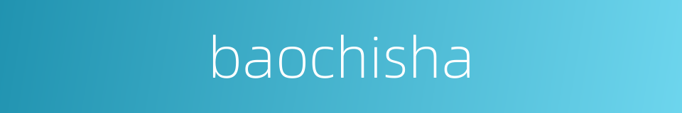baochisha的同义词