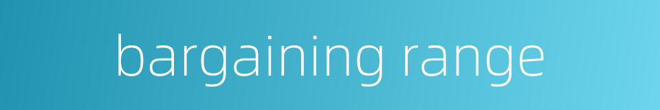 bargaining range的同义词