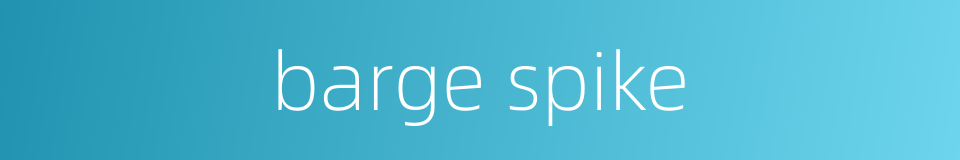barge spike的同义词