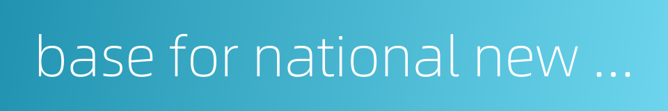 base for national new raw materials的同义词