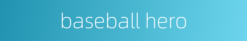 baseball hero的同义词