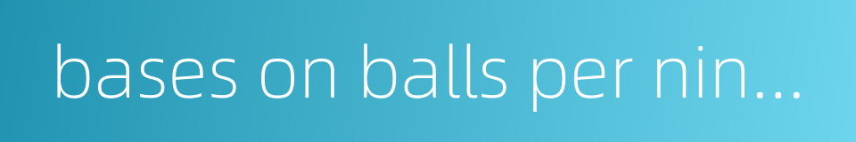 bases on balls per nine innings pitched的同义词