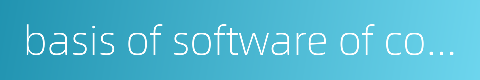 basis of software of computer的同义词