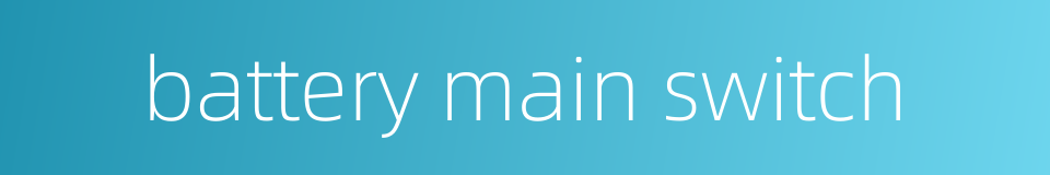 battery main switch的同义词